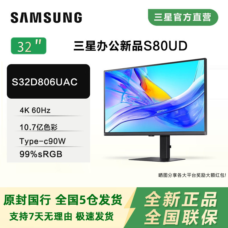 三星新品4K显示器32英寸S32D806UAC专业设计Typec接口高清护眼屏