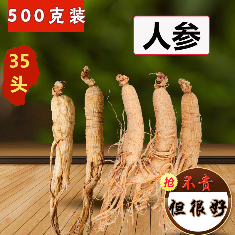 人参 野山参 长白山 一等参泡酒 整支 500g 新鲜 包邮 8年晒参大