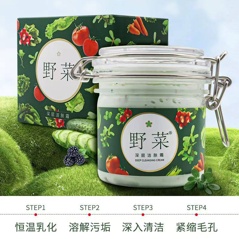 野菜深层洁肤霜乳化溶解污垢深入清洁紧缩毛孔提亮肤色深层清洁