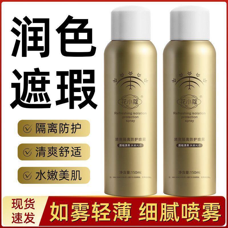罗瑟防护喷雾舒缓喷剂喷雾隔离保湿防护