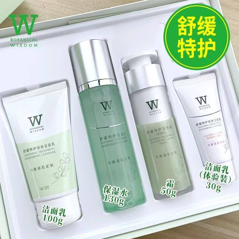 植物智慧舒缓修护特护礼盒保湿水乳护肤套装送人雅格li白敏感肌肤