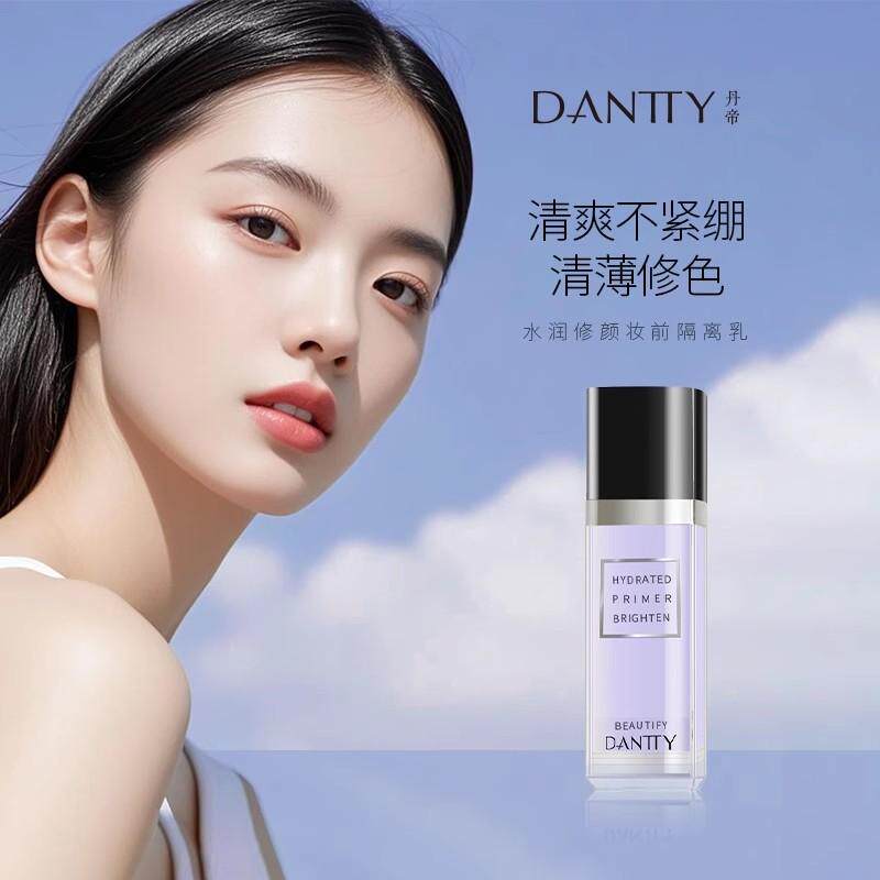 丹帝水润修颜妆前隔离乳霜持久不易脱妆打底三合一正品实体专柜店