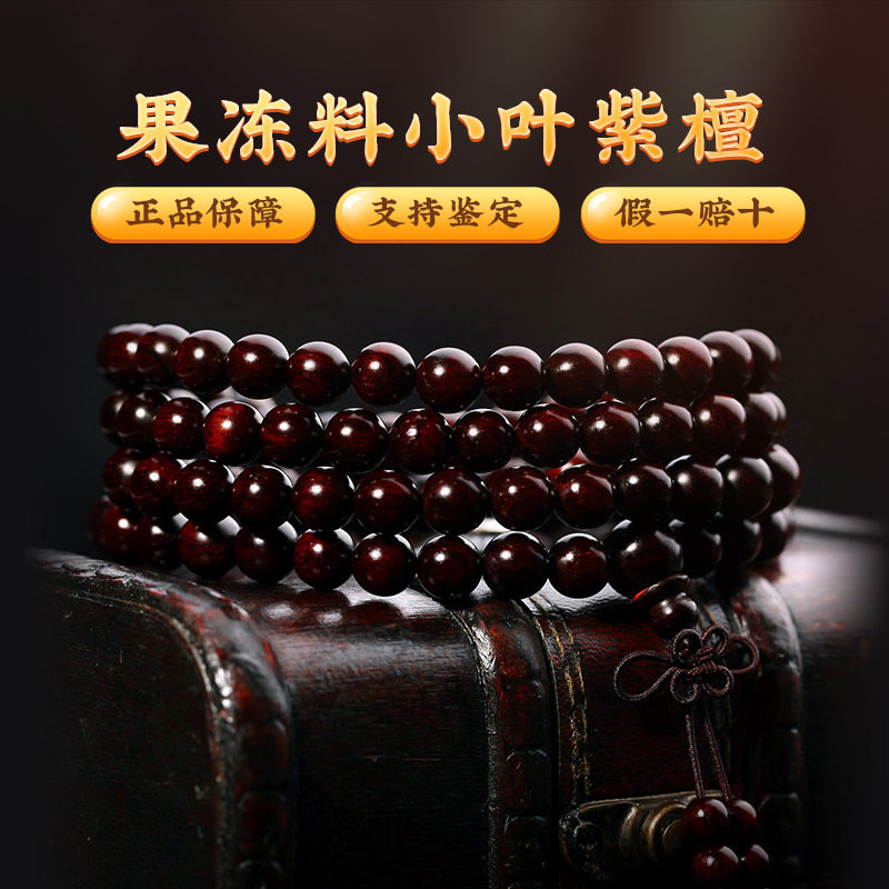 印度小叶紫檀手串男士108颗8mm老料红木檀香佛珠女款情侣念珠手錬