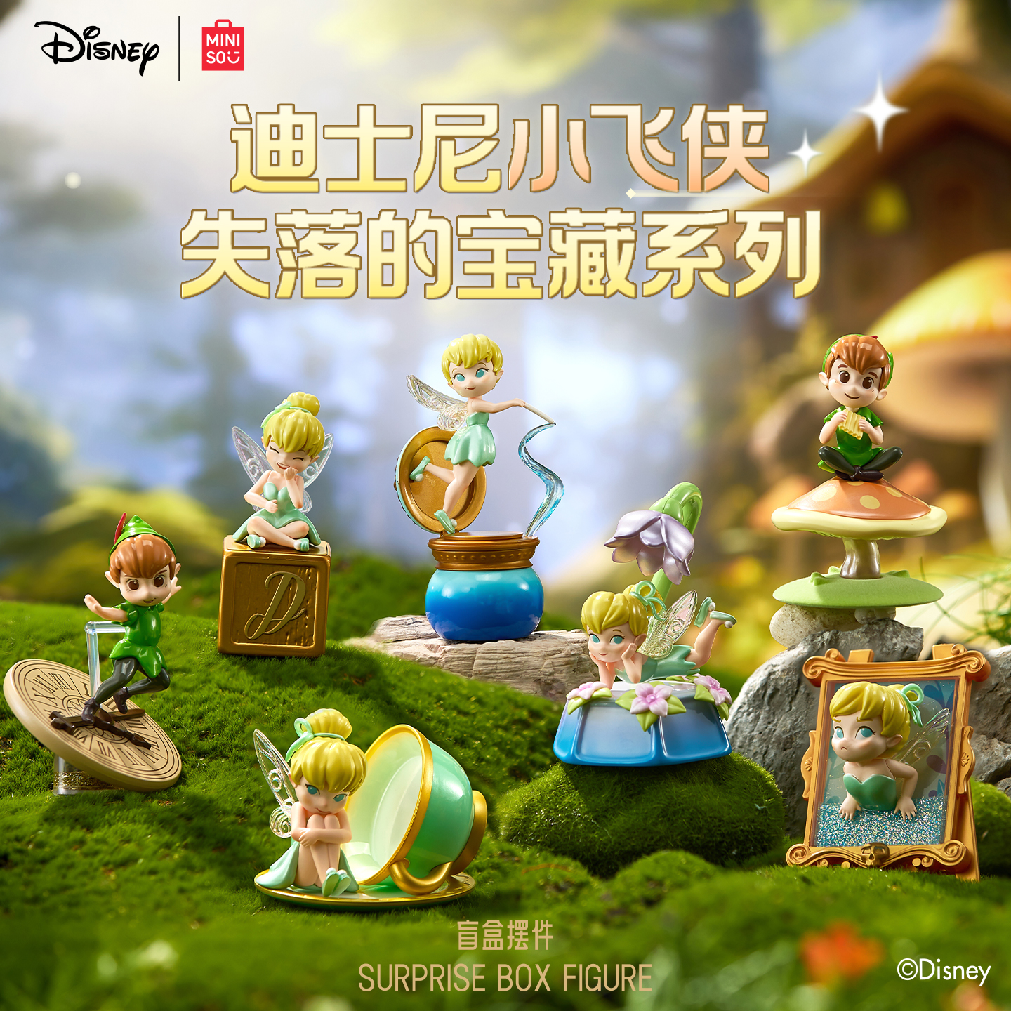 MINISO名创优品迪士尼小飞侠失落的宝藏系列功能性盲盒摆件礼物