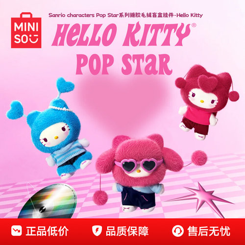 新品MINISO名创优品Sanrio characters Pop Star系列搪胶毛绒挂件