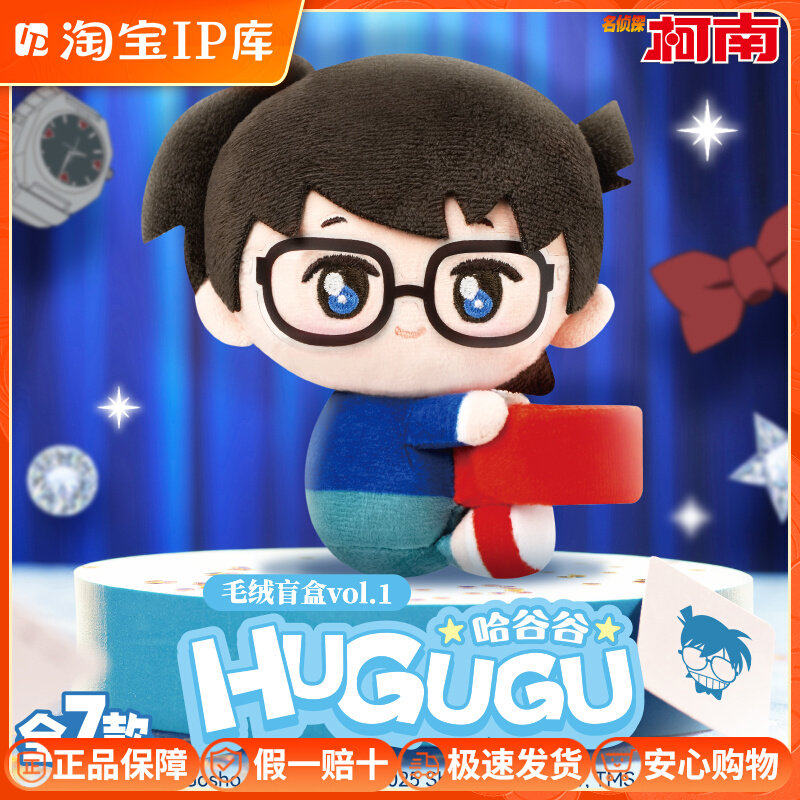 灵动创想名侦探柯南哈谷谷毛绒玩偶公仔生日礼物基德周边挂件盲盒