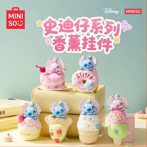 新品名创优品史迪仔系列香薰挂件盲盒可爱生日礼物史迪奇公仔挂件