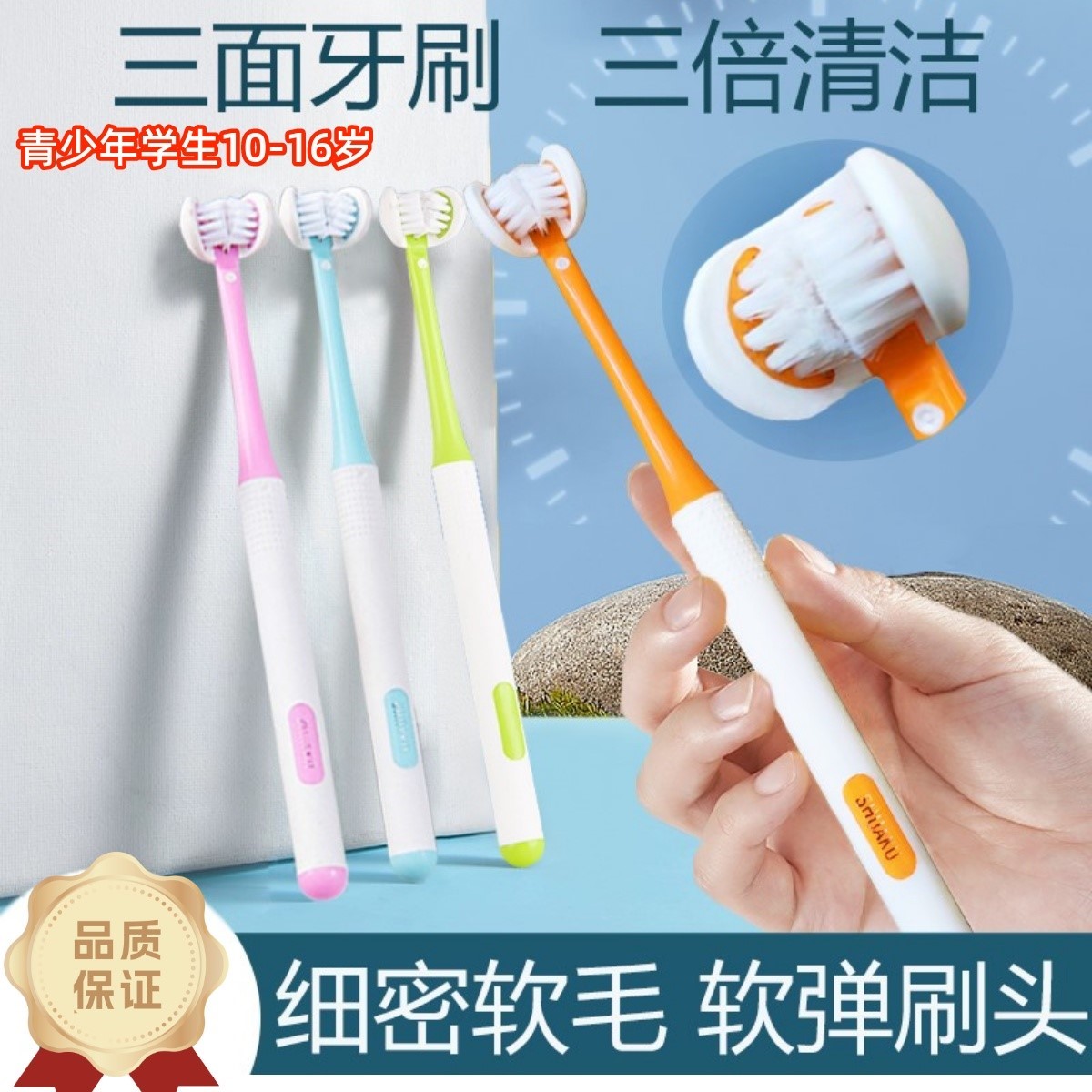 中大童三面牙刷软毛12岁以上8-15岁青少年学生多面三头刷U型牙刷