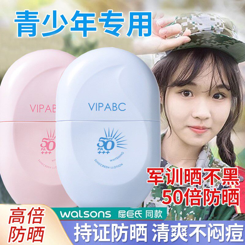 适合青少年的防晒霜学生党军训专用少女男正品官方旗店儿童防水