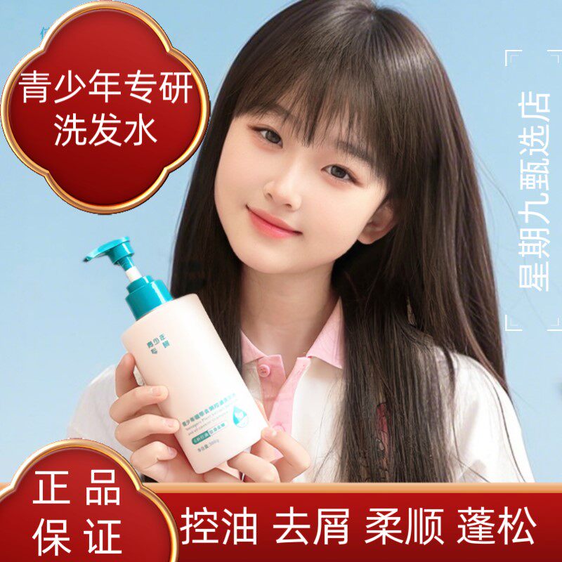 青少年专用洗发水去屑控油清爽洁净氨基酸沐浴露男女通用官方正品