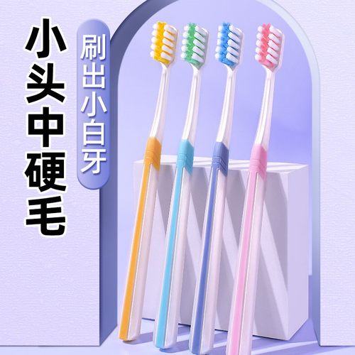 高档小头中硬毛牙刷女士专用男士成人大人情侣款家庭装家用软毛