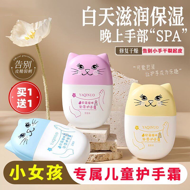 卡通猫咪护手霜儿童女生专用保湿