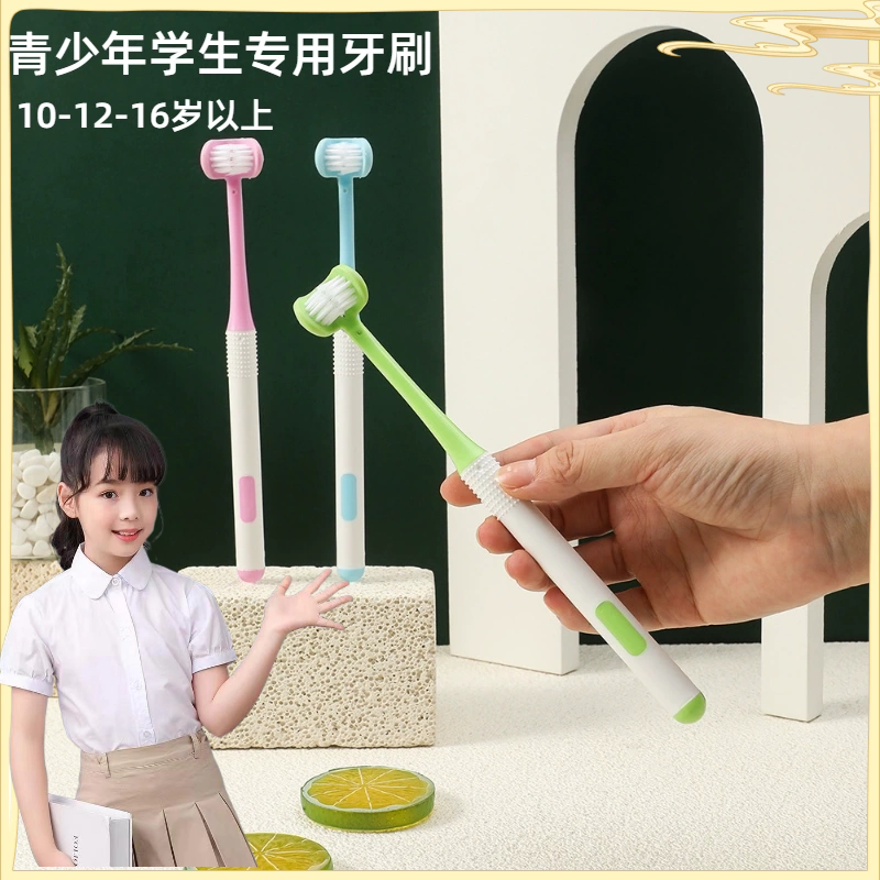 学生初中生三面牙刷软毛12岁以上10-16岁青少年中大童三头刷U型刷