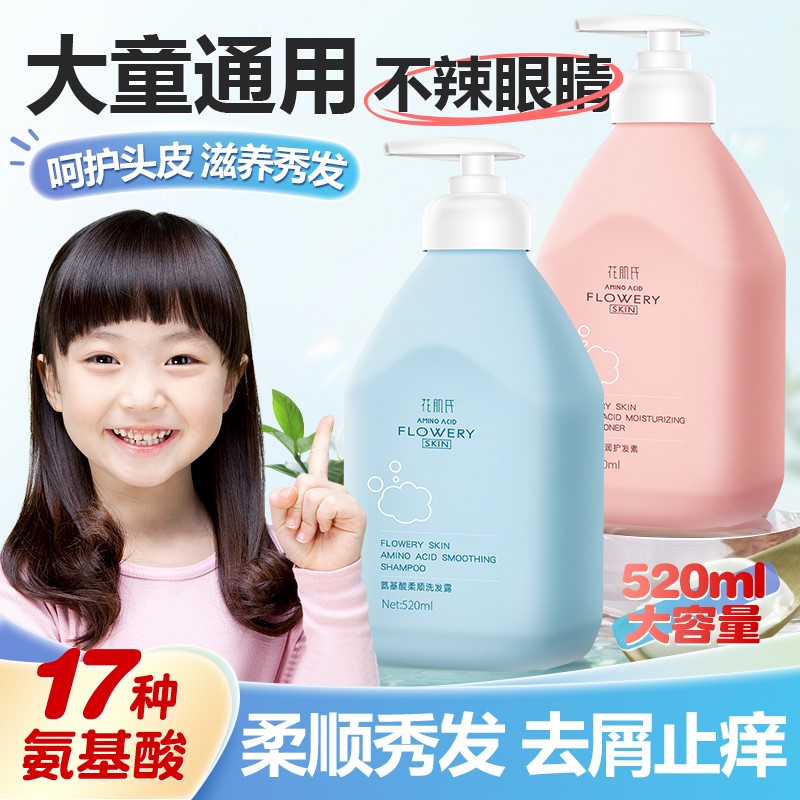 儿童洗发水专用女孩儿去屑止痒男女童3岁以上10-16岁洗头膏护发素