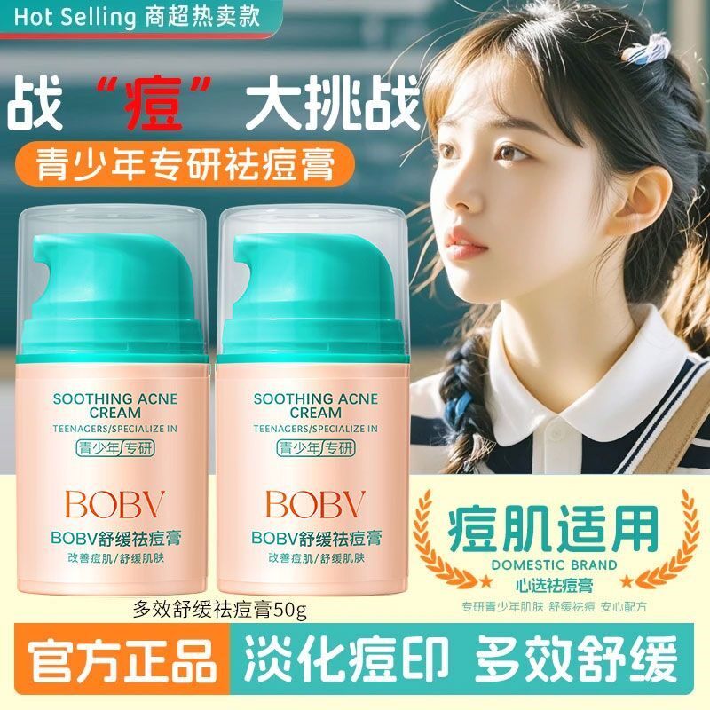 青少年豆膏儿童青春期淡化痘印粉刺青春痘男女学生初中生去痘