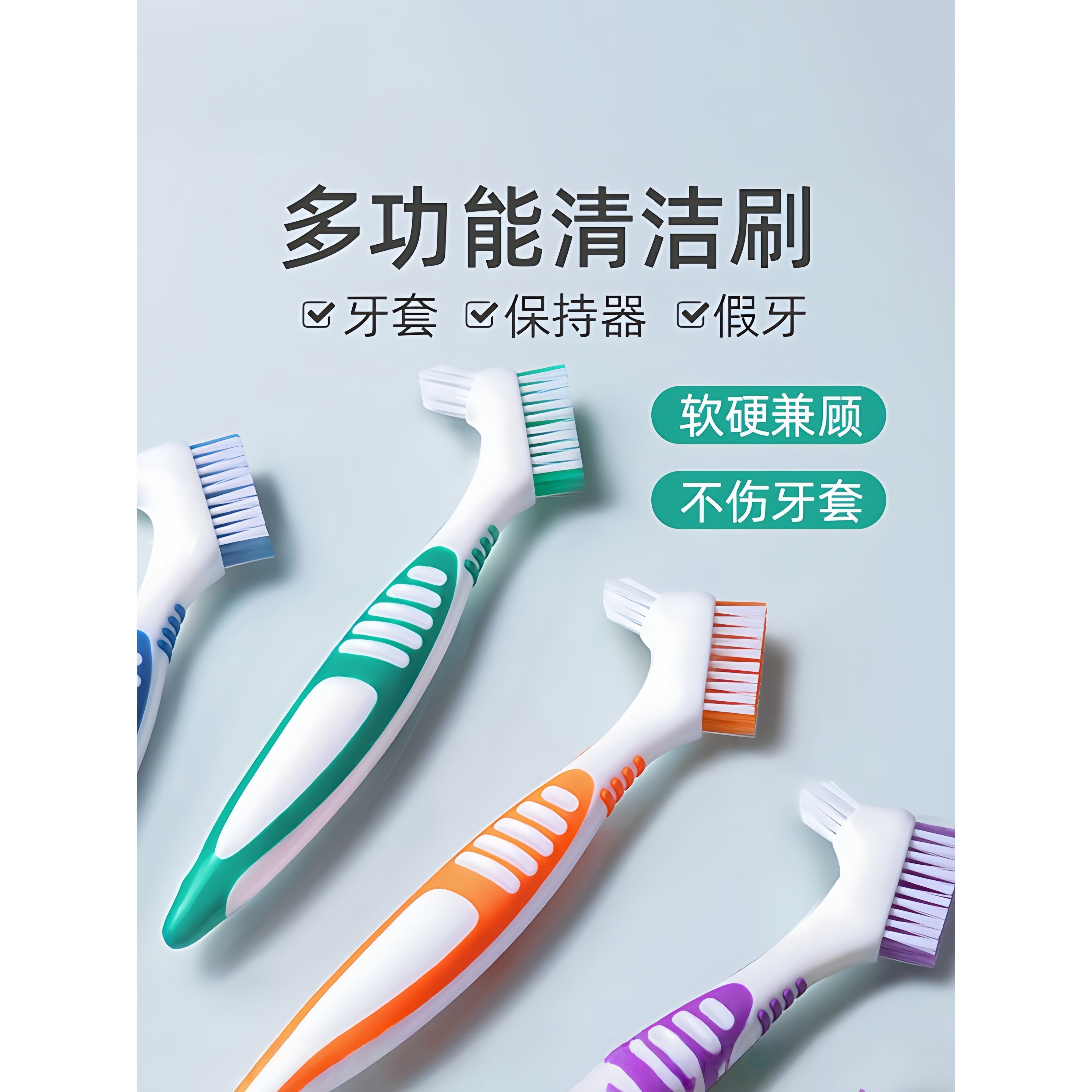 隐形牙套清洁刷清洗双面义齿刷子