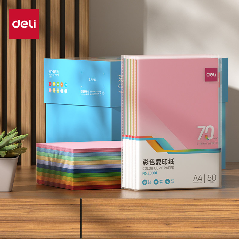 得力彩色复印纸A4打印纸彩纸折纸儿童手工纸diy专用幼儿园画画70g彩色家用办公用纸80g加厚混色100张,办公设备/耗材/相关服务,复印纸,淘宝优惠券,粉丝福利购,淘宝优惠卷