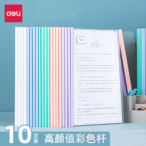 得力抽杆夹a4资料夹拉杆学生用