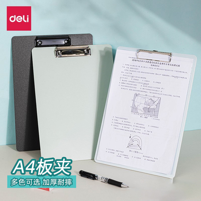 得力a4板夹文件夹夹板文具菜单学生写字书写硬板加厚试卷夹子竖版记录书夹纸简约办公用品便携塑料资料夹