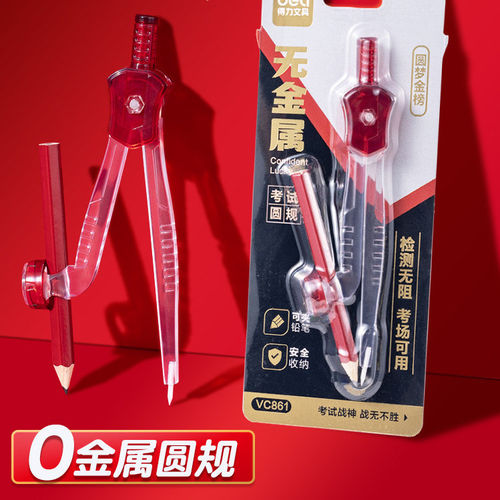 得力圆规无金属画圆画圆工具考试专用绘图工具套装透明数学工具铅笔圆规套装多功能画圆铅笔绘图套装