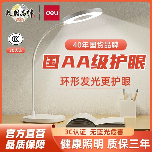得力台灯护眼学习专用