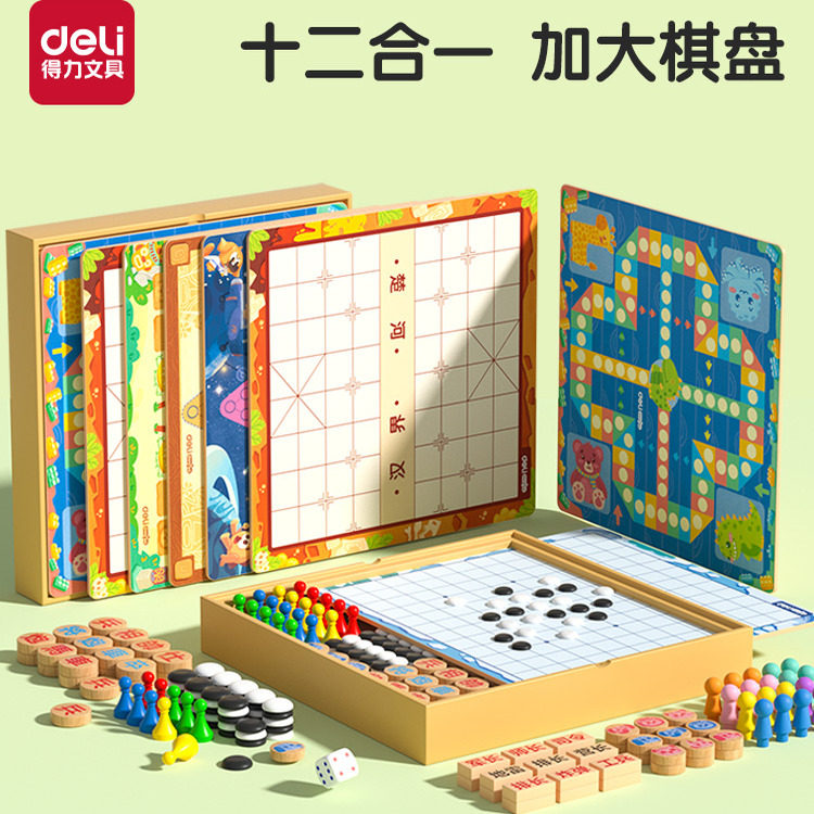 得力飞行棋五子棋跳棋多合一棋盘大全套棋盘套装儿童益智亲子互动
