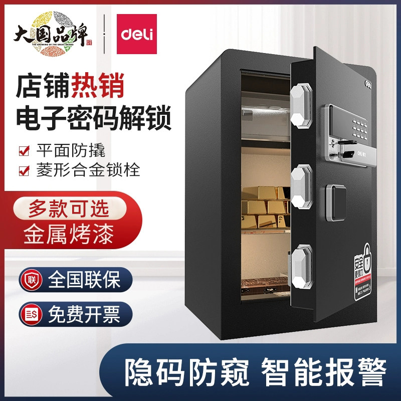 【顺丰/德邦多仓速发】得力保险柜家用小型保险箱指纹密码防盗保管箱45/60cm床头柜收纳抽屉带锁入衣柜保险箱,办公设备/耗材/相关服务,保险箱,淘宝优惠券,粉丝福利购,淘宝优惠卷