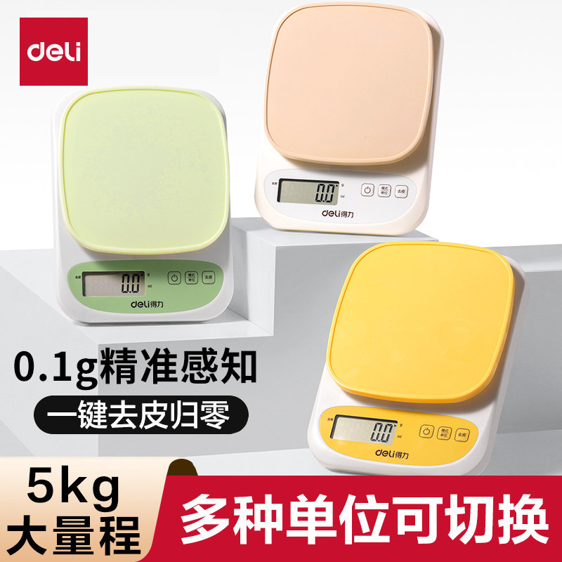 得力电子秤小型高精度厨房克秤精准家用烘焙食物秤称重克数称5KG