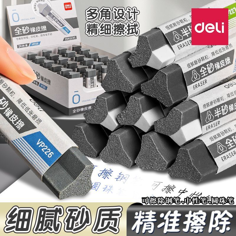 得力三棱磨砂橡皮半砂两用不留痕