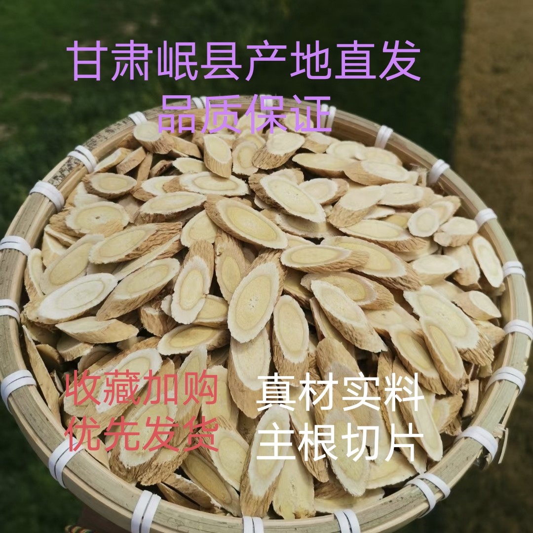 精选无硫黄芪250g包邮