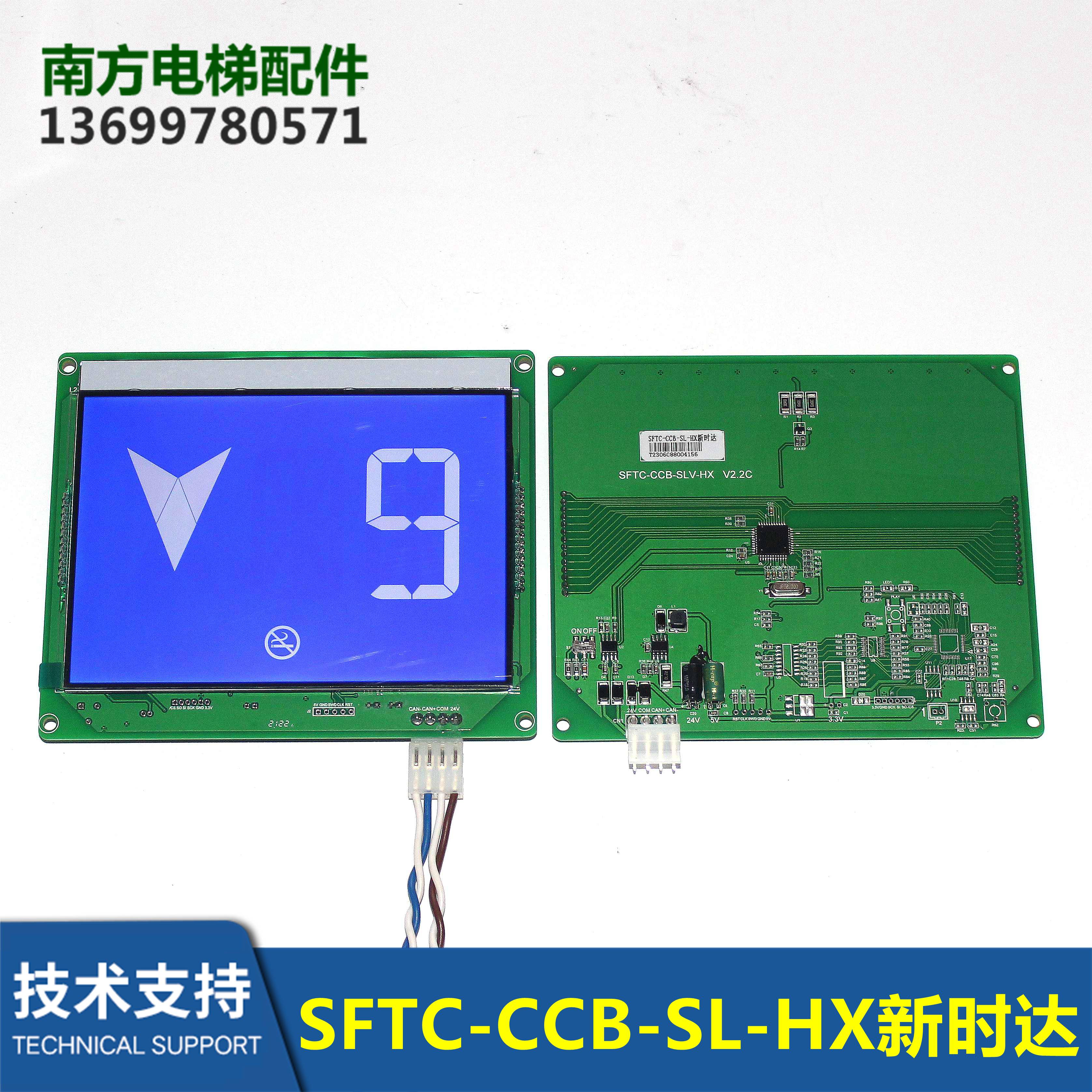 SFTC-CCB-SL-HX新时达轿内液晶显示器蓝屏电梯配件轿厢显示板全新