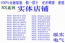 NX系列NX-ECS212 EC0212 EC0222 PA9001 TS3202 TS3201，CSG320