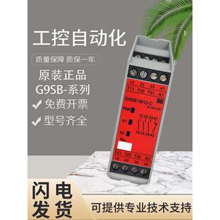 假一罚十 全新G9SB 质保 DC24继电器 3012