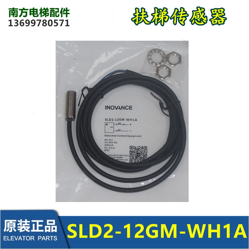 DAA177AX2奥的斯扶梯主机测速开关长春汇通光电SLD2-12GM-WH1A-封面