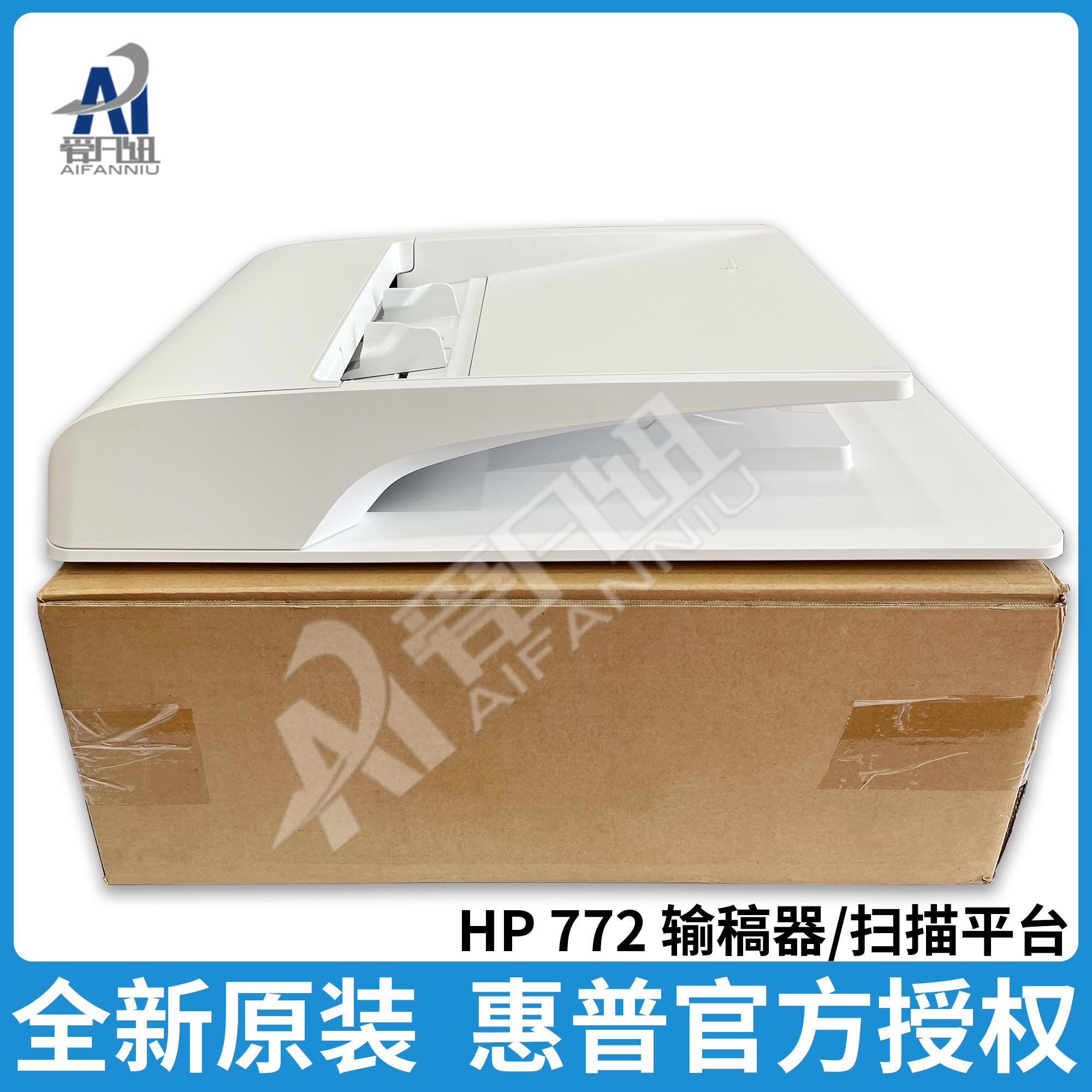 全新适用惠普HP 772DN 772 ADF自动输稿器原稿进纸器扫描平台-封面