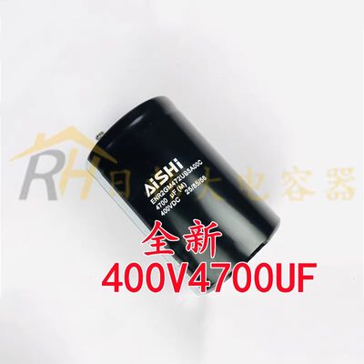 全新 AISHI 爱华 400V4700UF 变频器电容 ENR2GM472UB5A00C