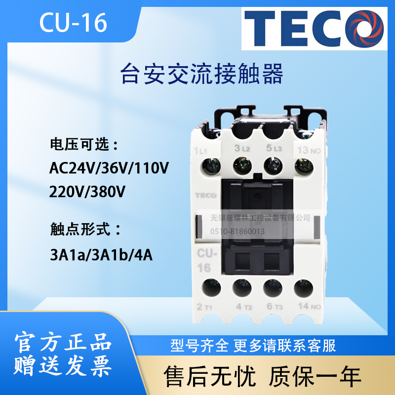 全新台安（TECO）交流接触器 CU-16 AC220V AC110V