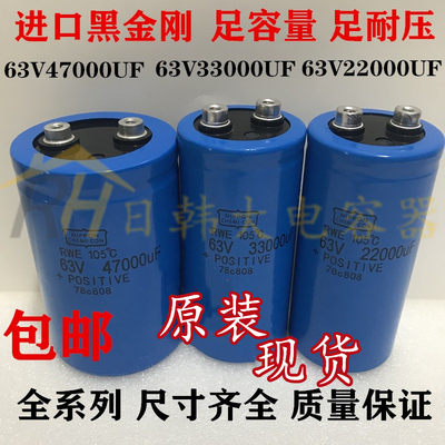 进口黑金刚 63V47000UF滤波电容器50V33000UF功放80V22000UF 100v