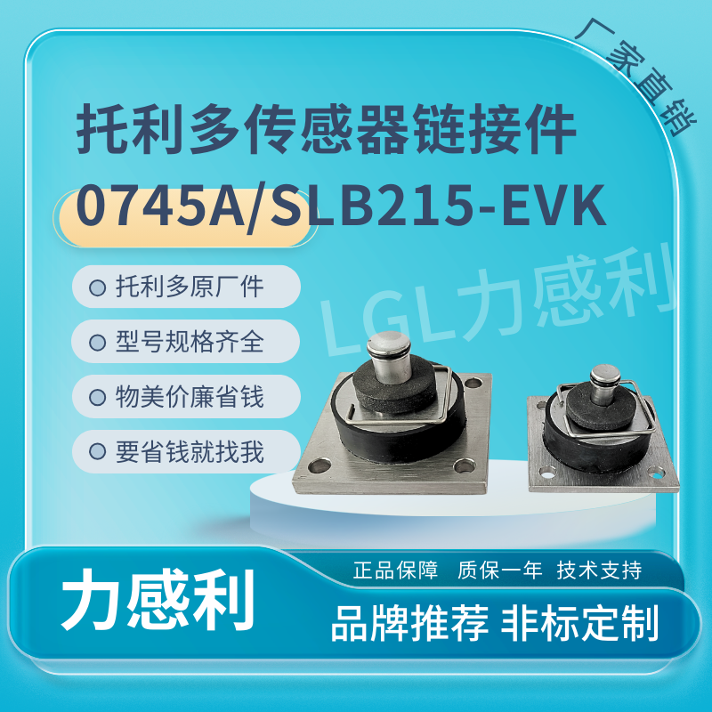 传感器链接件0745A-EVK原厂SLB215-EVK-1.1t2.2t4.4t型号全 住宅家具 其它家具配件 原图主图