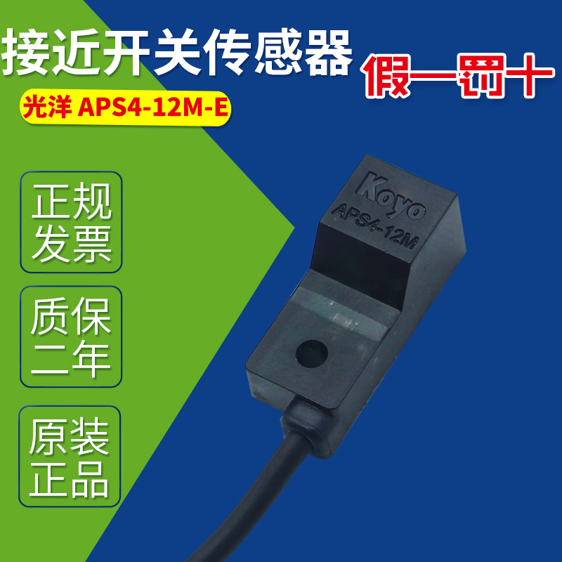 APS4-12M-E 3线常开接近开关传感器 APS4-12M传感器