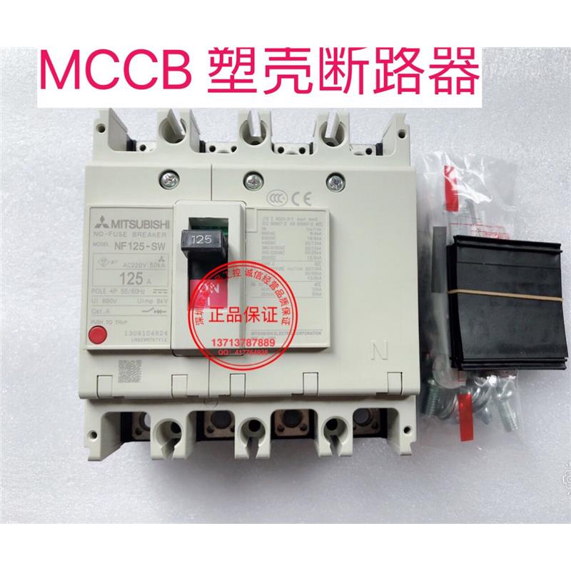 MCCB 三相四线塑壳断路器NF100SWB NF125SW HW 4P