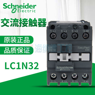 全新交流接触器LC1N3210 3201替代LC1E32 M5NF5NQ5NB5N