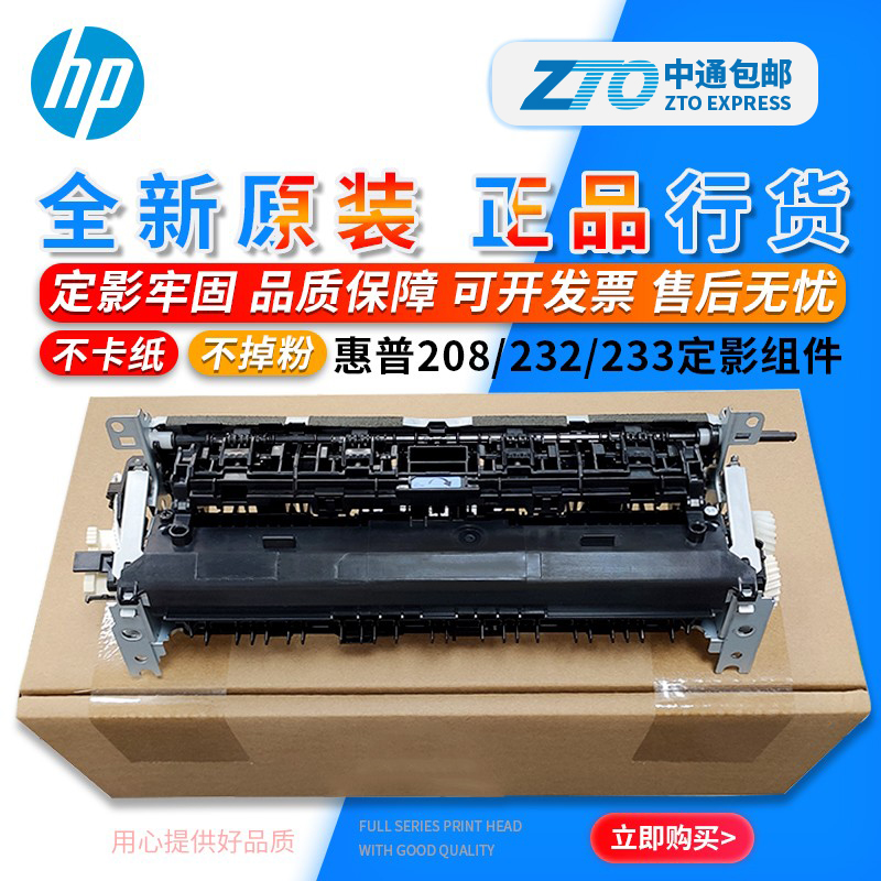 HP 208 232 233 dw 3104 3004 定影组件加热组件定影器使用感如何?