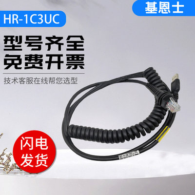 国产 持式读取器通讯电缆 头HR-1C3UC 质保一年 质量保证