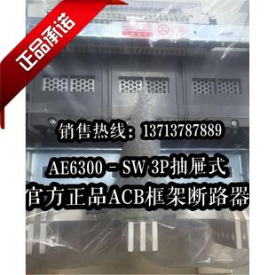 AE6300SW 3P4P 抽屉式 全新AE框架塑壳断路器 5000A现货