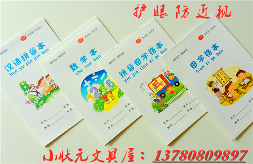 包邮32K宏翔双面作业本 拼音 数学 田字格 拼音田字格 护眼防近视