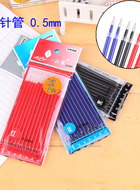 一枝筆G1231中性笔替芯 12支装 0.5mm黑/蓝/红色 水笔笔芯 满包邮