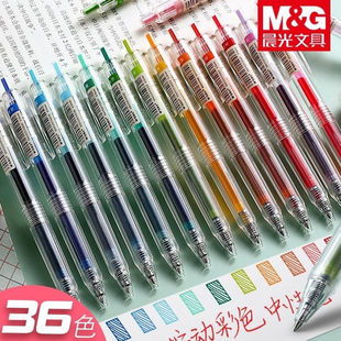 晨光36色本味彩色按动中性笔彩笔做笔记专用多色果汁笔手帐笔水笔