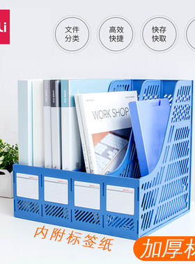 得力9848文件架加厚蓝色四栏收纳文件框9847三联文件筐灰色资料架