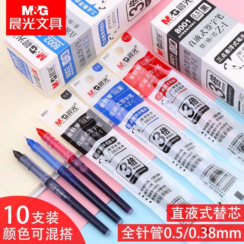 晨光8001直液式速干中性笔芯0.5全针管走珠笔8002/8003签字笔替芯